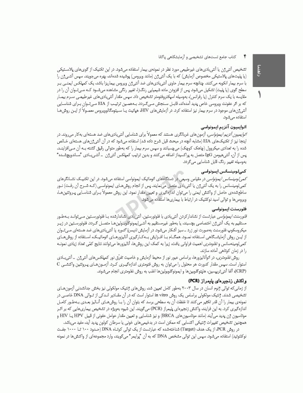 کتاب جامع تست‌های تشخیصی و آزمایشگاهی پاگانا 2022