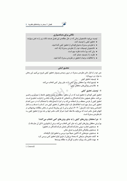 مبانی پژوهش کیفی کوربین