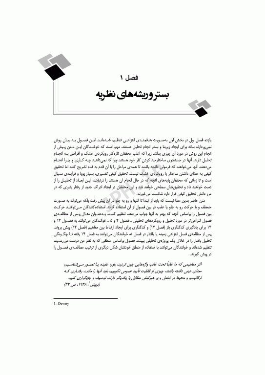 مبانی پژوهش کیفی کوربین