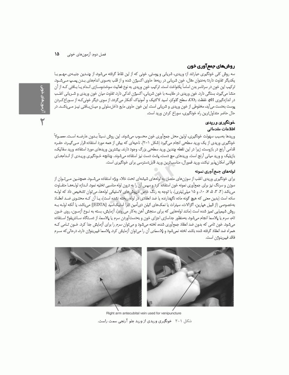 کتاب جامع تست‌های تشخیصی و آزمایشگاهی پاگانا 2022