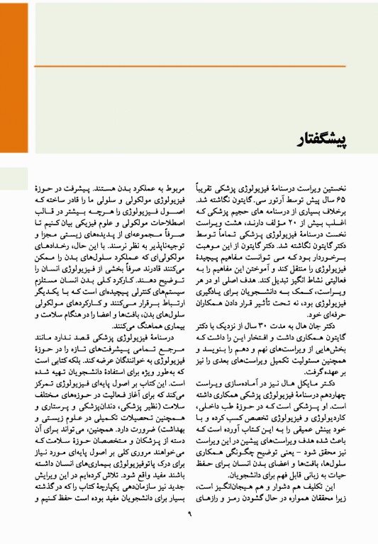 فیزیولوژی پزشکی گایتون و هال 2021 جلد دوم نشر ارجمند