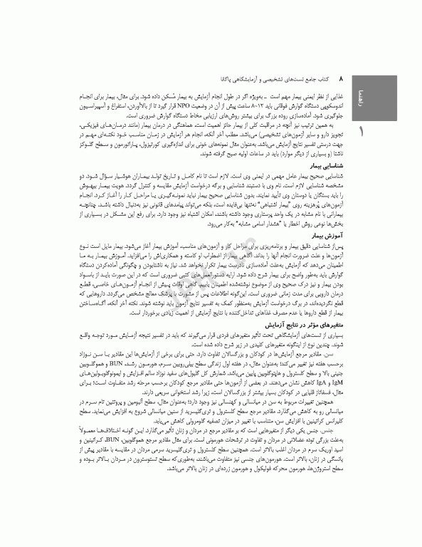 کتاب جامع تست‌های تشخیصی و آزمایشگاهی پاگانا 2022