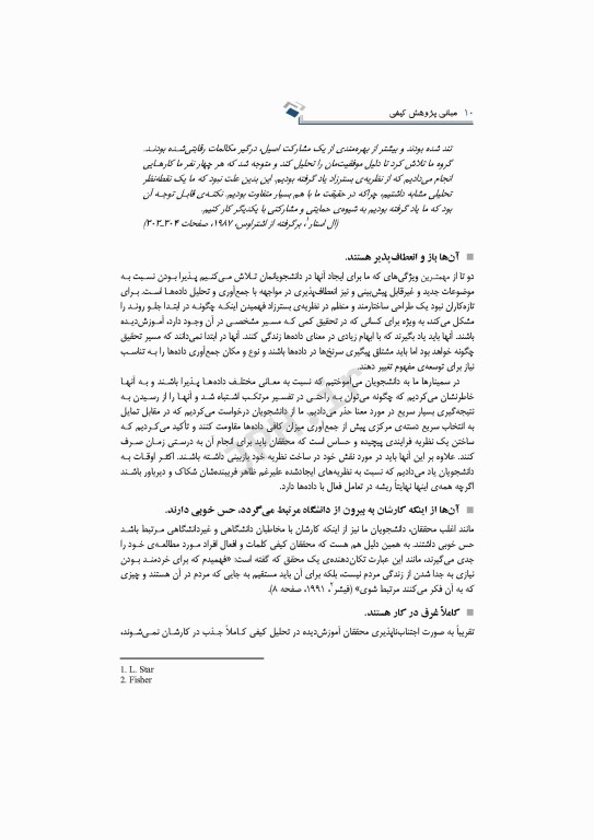 مبانی پژوهش کیفی کوربین