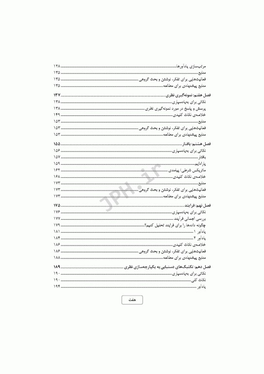 مبانی پژوهش کیفی کوربین