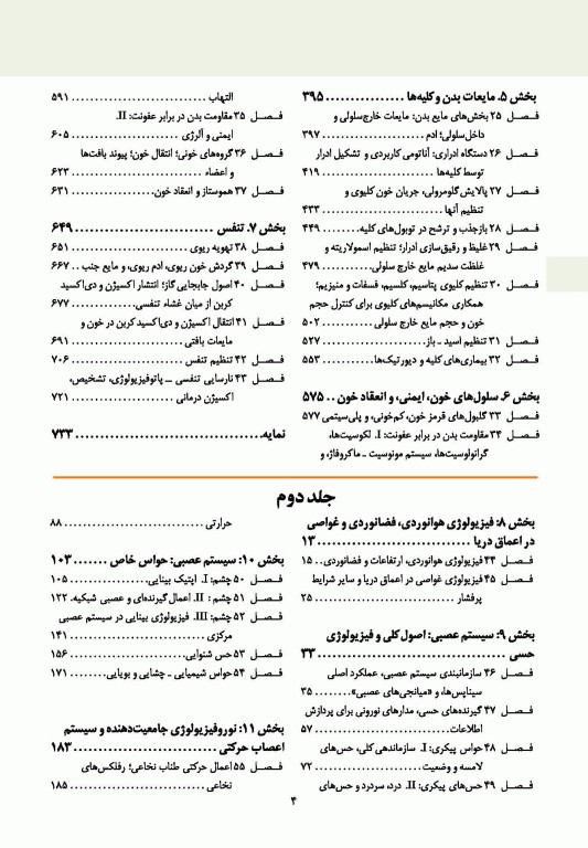 فیزیولوژی پزشکی گایتون و هال 2021 جلد دوم نشر ارجمند