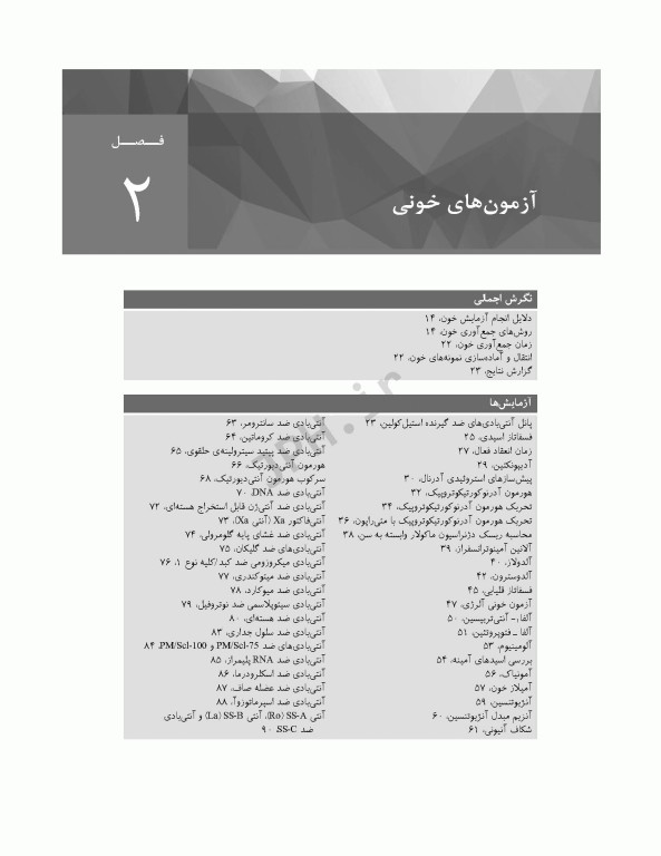 کتاب جامع تست‌های تشخیصی و آزمایشگاهی پاگانا 2022