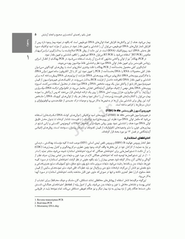 کتاب جامع تست‌های تشخیصی و آزمایشگاهی پاگانا 2022