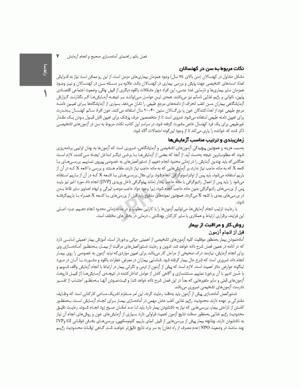 کتاب جامع تست‌های تشخیصی و آزمایشگاهی پاگانا 2022