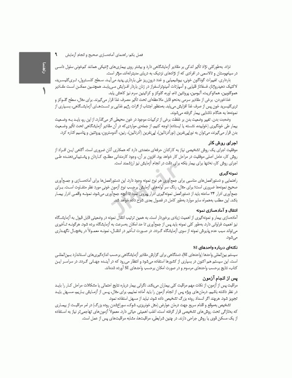 کتاب جامع تست‌های تشخیصی و آزمایشگاهی پاگانا 2022