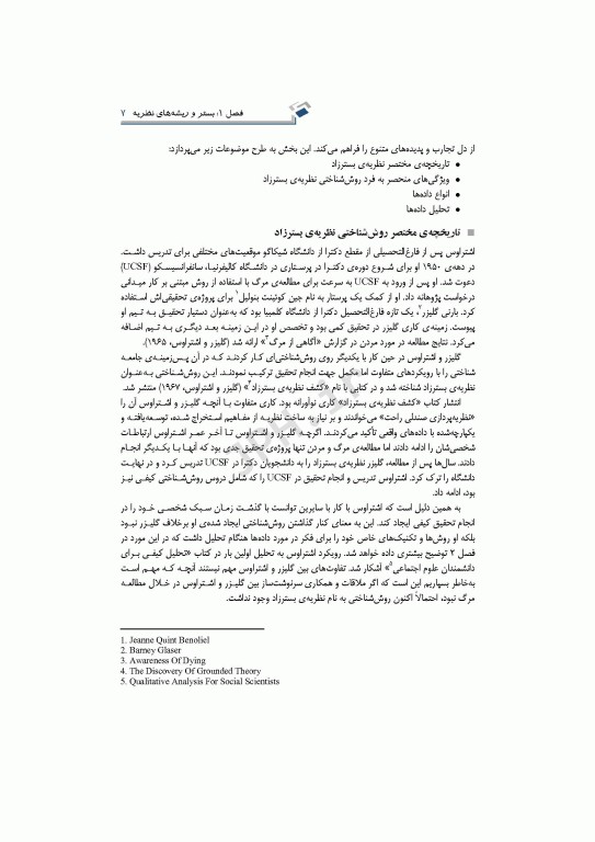 مبانی پژوهش کیفی کوربین