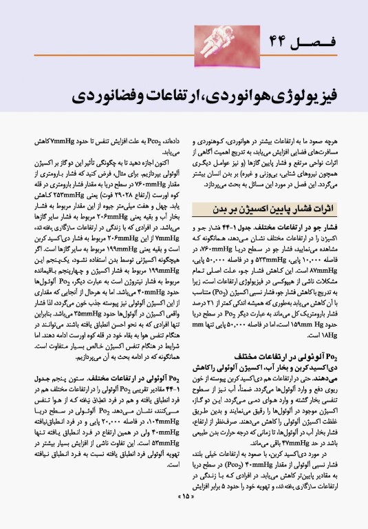 فیزیولوژی پزشکی گایتون و هال 2021 جلد دوم نشر ارجمند