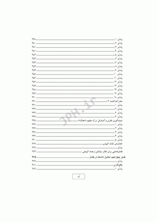 مبانی پژوهش کیفی کوربین