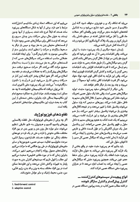 فیزیولوژی پزشکی گایتون و هال 2021 جلد اول نشر ارجمند