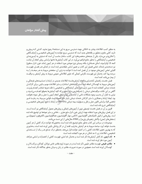 کتاب جامع تست‌های تشخیصی و آزمایشگاهی پاگانا 2022