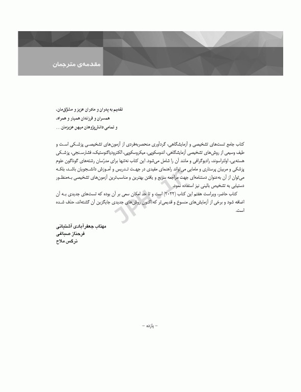 کتاب جامع تست‌های تشخیصی و آزمایشگاهی پاگانا 2022