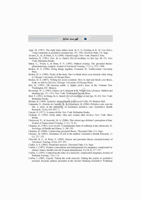 مبانی پژوهش کیفی کوربین