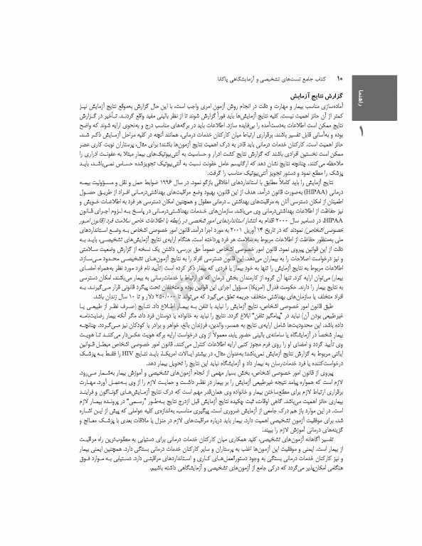 کتاب جامع تست‌های تشخیصی و آزمایشگاهی پاگانا 2022