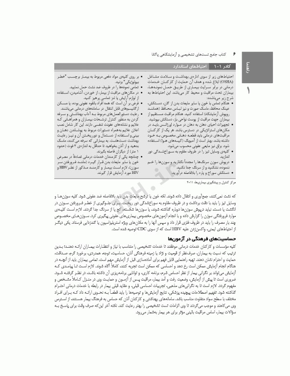 کتاب جامع تست‌های تشخیصی و آزمایشگاهی پاگانا 2022