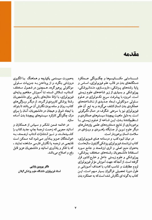 فیزیولوژی پزشکی گایتون و هال 2021 جلد اول نشر ارجمند