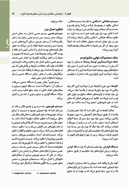 فیزیولوژی پزشکی گایتون و هال 2021 جلد اول نشر ارجمند