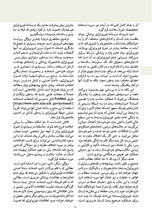 فیزیولوژی پزشکی گایتون و هال 2021 جلد اول نشر ارجمند