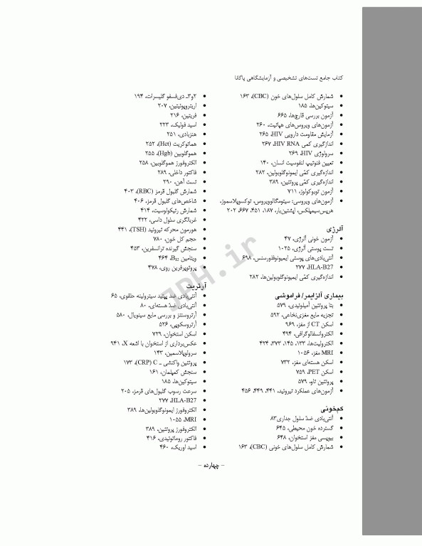 کتاب جامع تست‌های تشخیصی و آزمایشگاهی پاگانا 2022