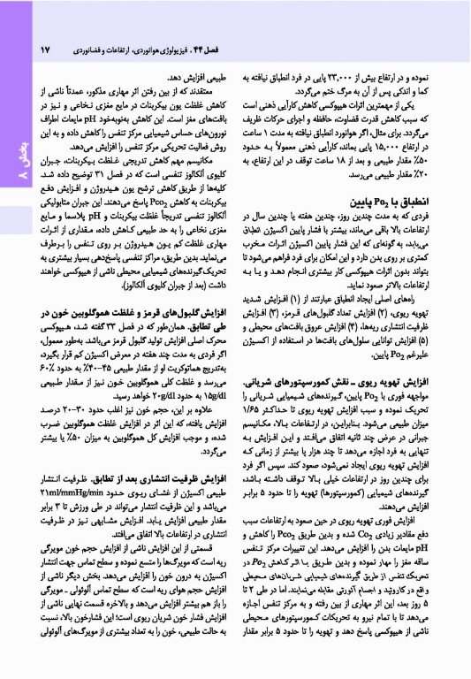 فیزیولوژی پزشکی گایتون و هال 2021 جلد دوم نشر ارجمند