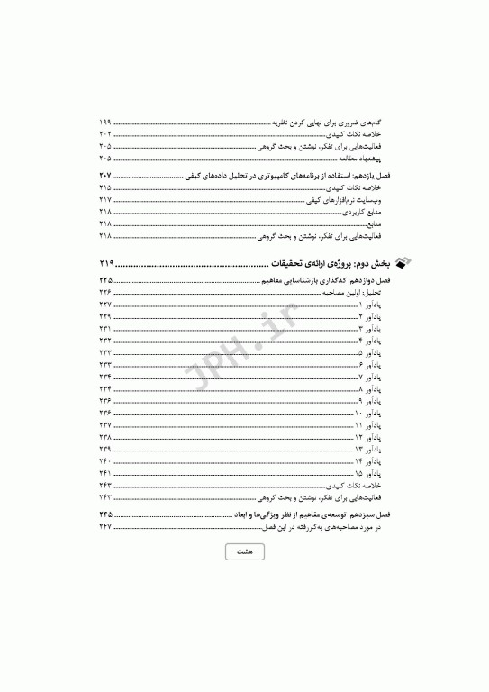 مبانی پژوهش کیفی کوربین