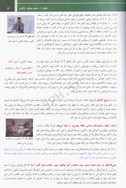 معاینات بالینی و روش گرفتن شرح حال باربارابیتز 2021 دکتر قارونی نشر ابن سینا