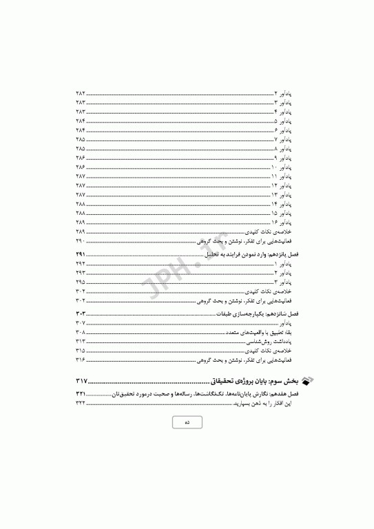 مبانی پژوهش کیفی کوربین