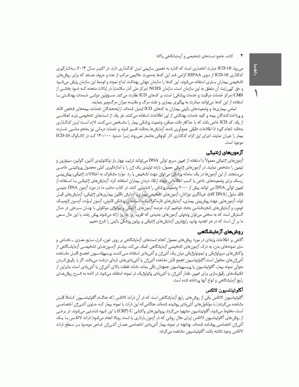 کتاب جامع تست‌های تشخیصی و آزمایشگاهی پاگانا 2022