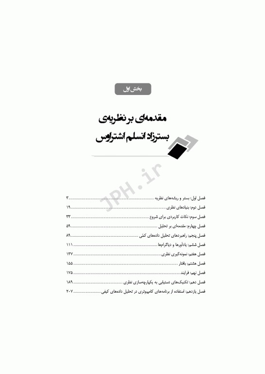 مبانی پژوهش کیفی کوربین