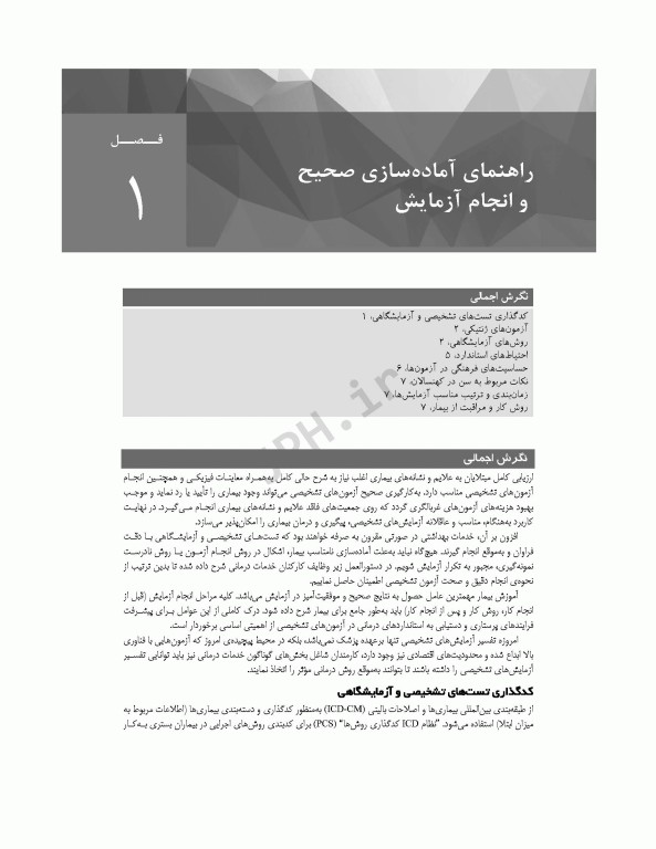 کتاب جامع تست‌های تشخیصی و آزمایشگاهی پاگانا 2022