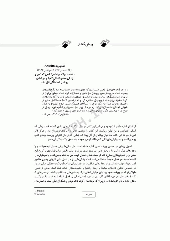 مبانی پژوهش کیفی کوربین