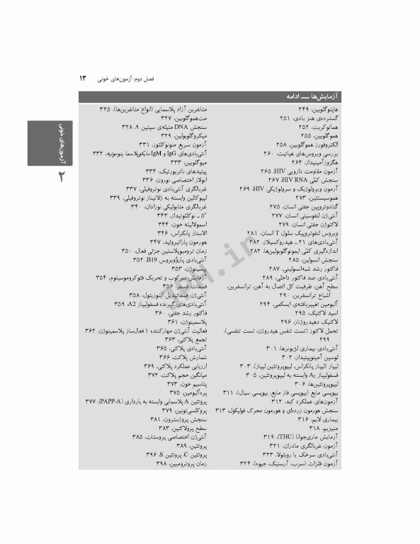 کتاب جامع تست‌های تشخیصی و آزمایشگاهی پاگانا 2022