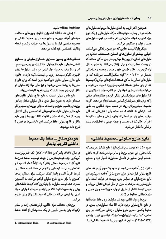 فیزیولوژی پزشکی گایتون و هال 2021 جلد اول نشر ارجمند