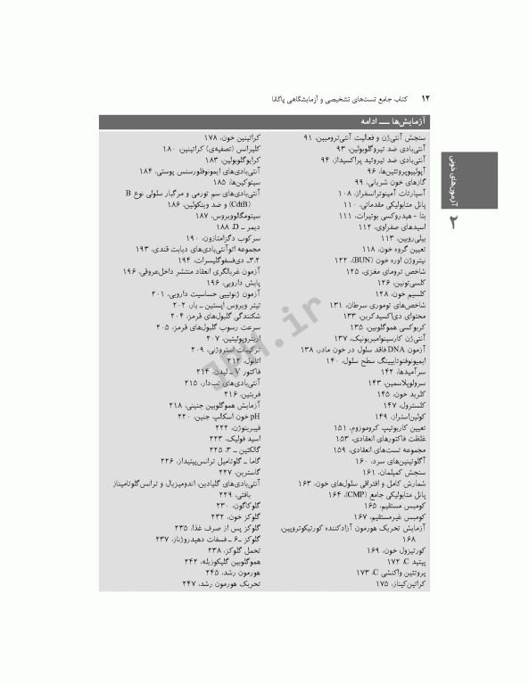 کتاب جامع تست‌های تشخیصی و آزمایشگاهی پاگانا 2022