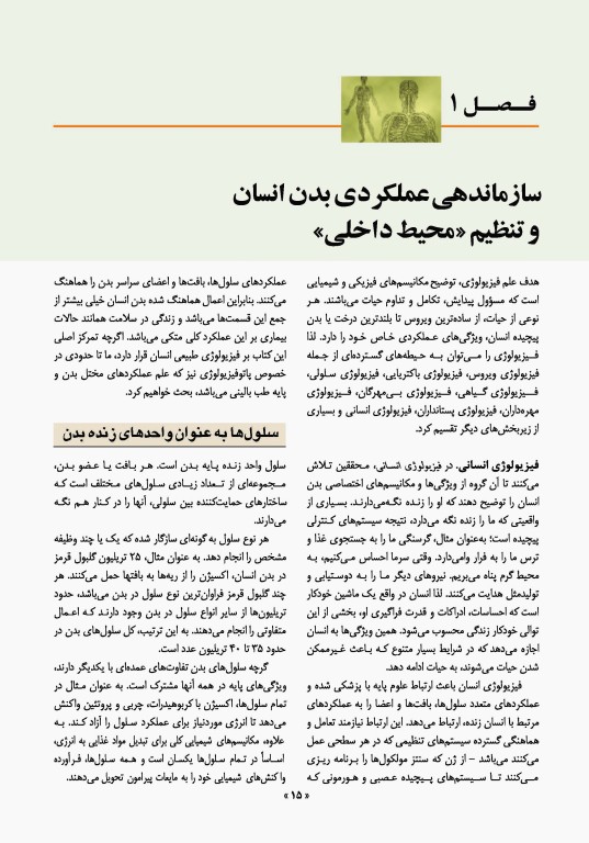 فیزیولوژی پزشکی گایتون و هال 2021 جلد اول نشر ارجمند