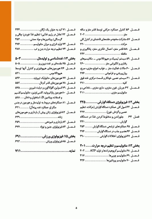 فیزیولوژی پزشکی گایتون و هال 2021 جلد دوم نشر ارجمند