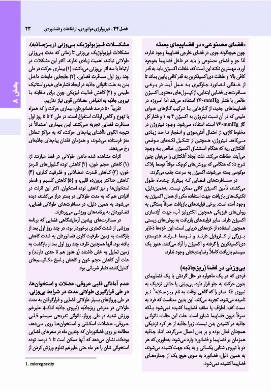 فیزیولوژی پزشکی گایتون و هال 2021 جلد دوم نشر ارجمند