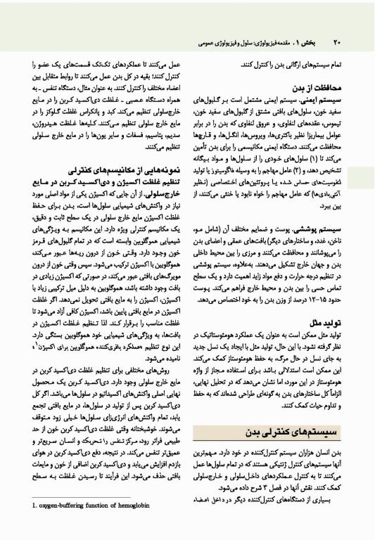 فیزیولوژی پزشکی گایتون و هال 2021 جلد اول نشر ارجمند