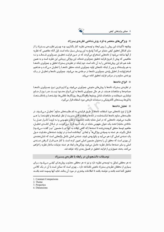 مبانی پژوهش کیفی کوربین