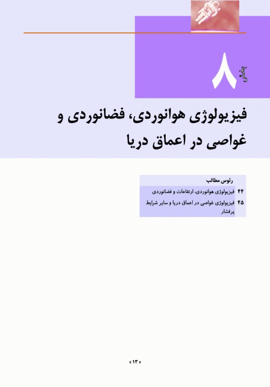 فیزیولوژی پزشکی گایتون و هال 2021 جلد دوم نشر ارجمند