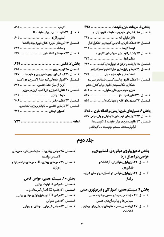 فیزیولوژی پزشکی گایتون و هال 2021 جلد اول نشر ارجمند