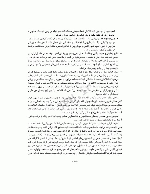 کتاب جامع تست‌های تشخیصی و آزمایشگاهی پاگانا 2022