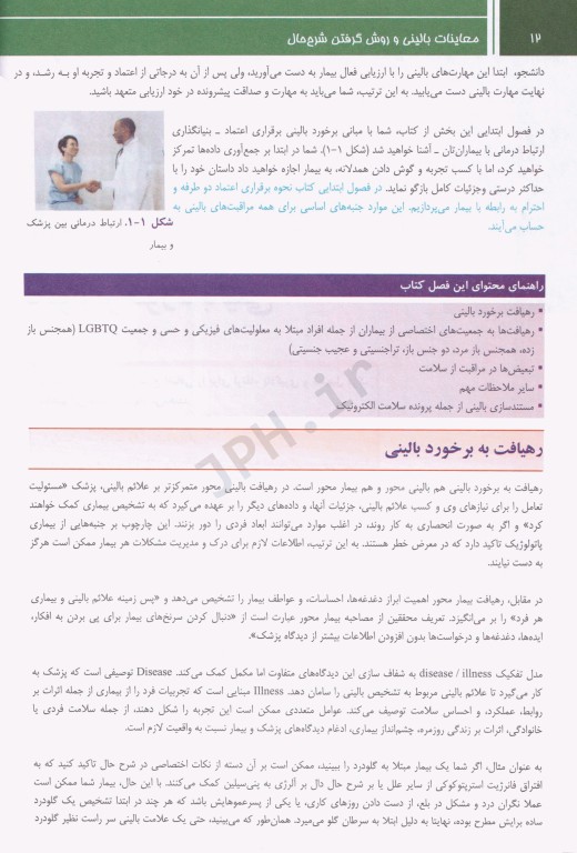 معاینات بالینی و روش گرفتن شرح حال باربارابیتز 2021 دکتر قارونی نشر ابن سینا