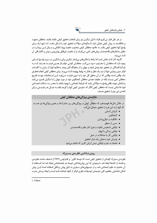 مبانی پژوهش کیفی کوربین