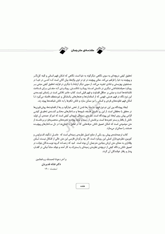 مبانی پژوهش کیفی کوربین