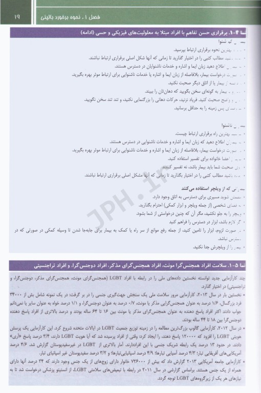 معاینات بالینی و روش گرفتن شرح حال باربارابیتز 2021 دکتر قارونی نشر ابن سینا