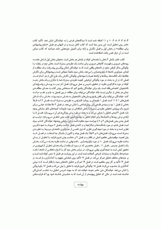 مبانی پژوهش کیفی کوربین